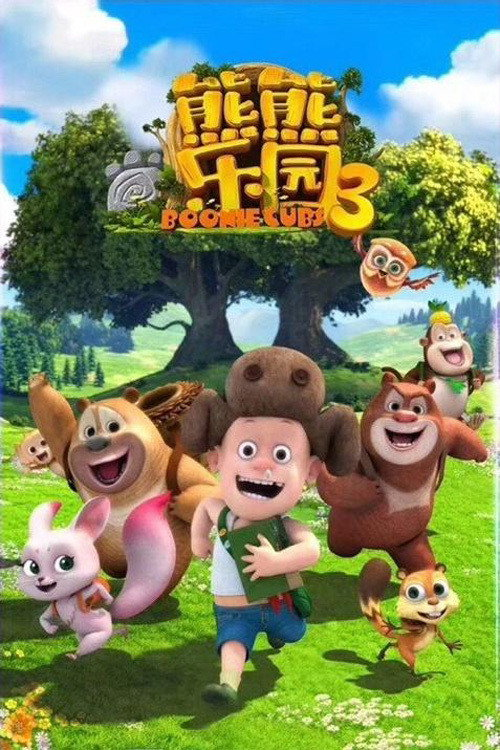 Xem Phim Boonie: Những Chú Gấu Tí Hon (Phần 3) Vietsub HD Online