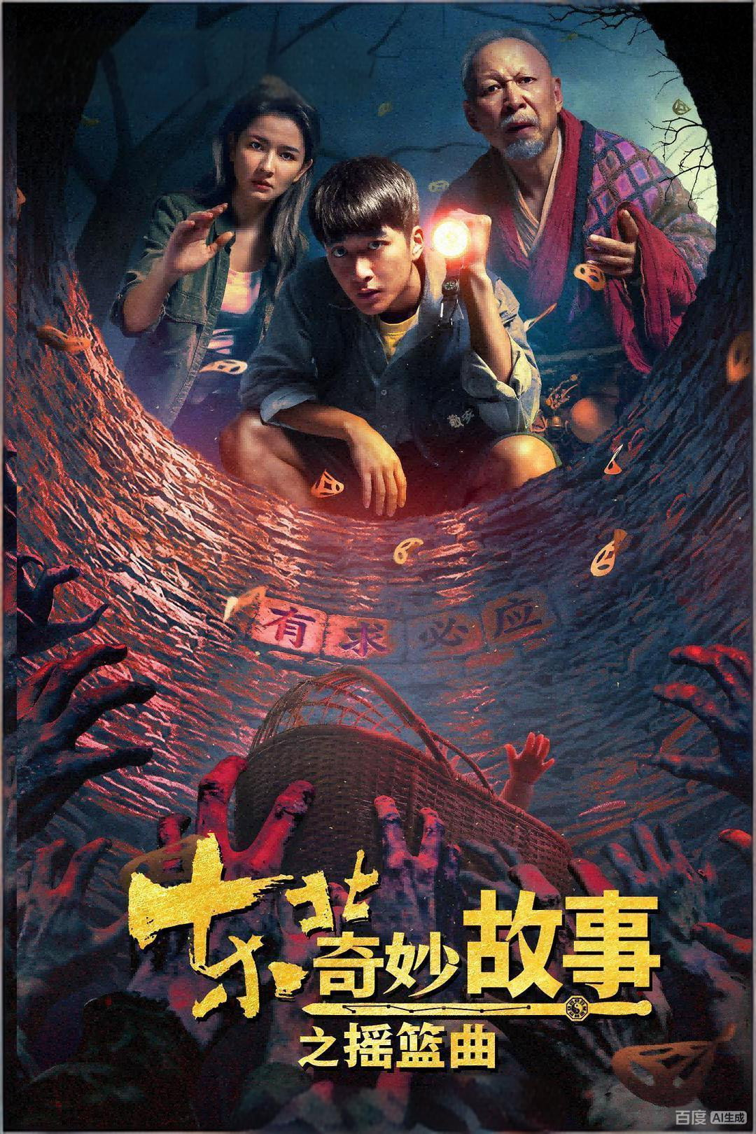 Xem Phim Câu Chuyện Kỳ Diệu Đông Bắc: Khúc Diêu Lam Vietsub HD Online