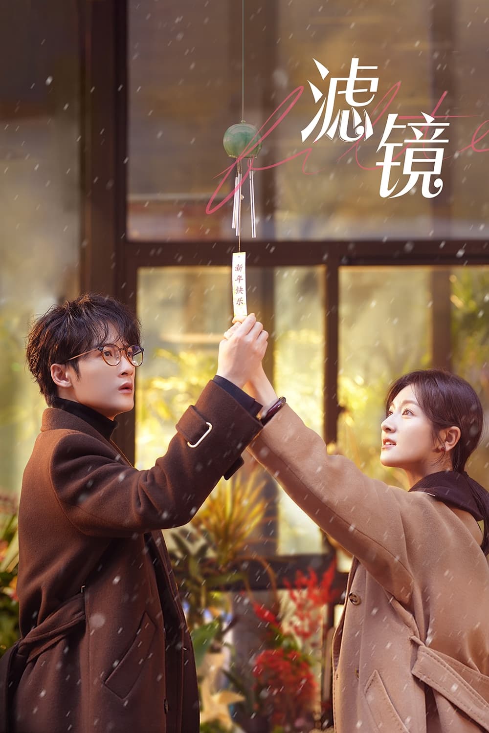 Xem Phim Chiếc Vòng Kỳ Ảo (Lự Kính / Bộ Lọc) Vietsub HD Online