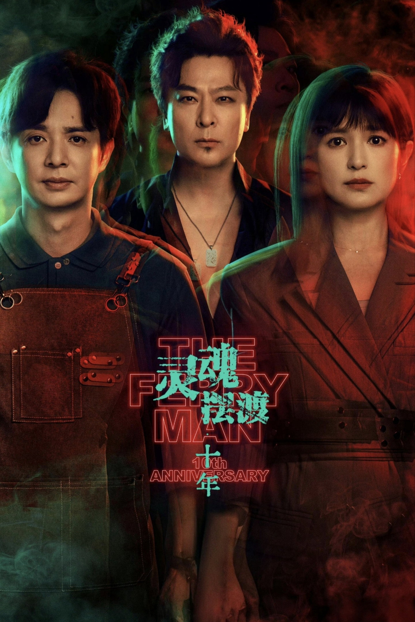 Xem Phim Dẫn Độ Linh Hồn: Mười Năm Vietsub HD Online
