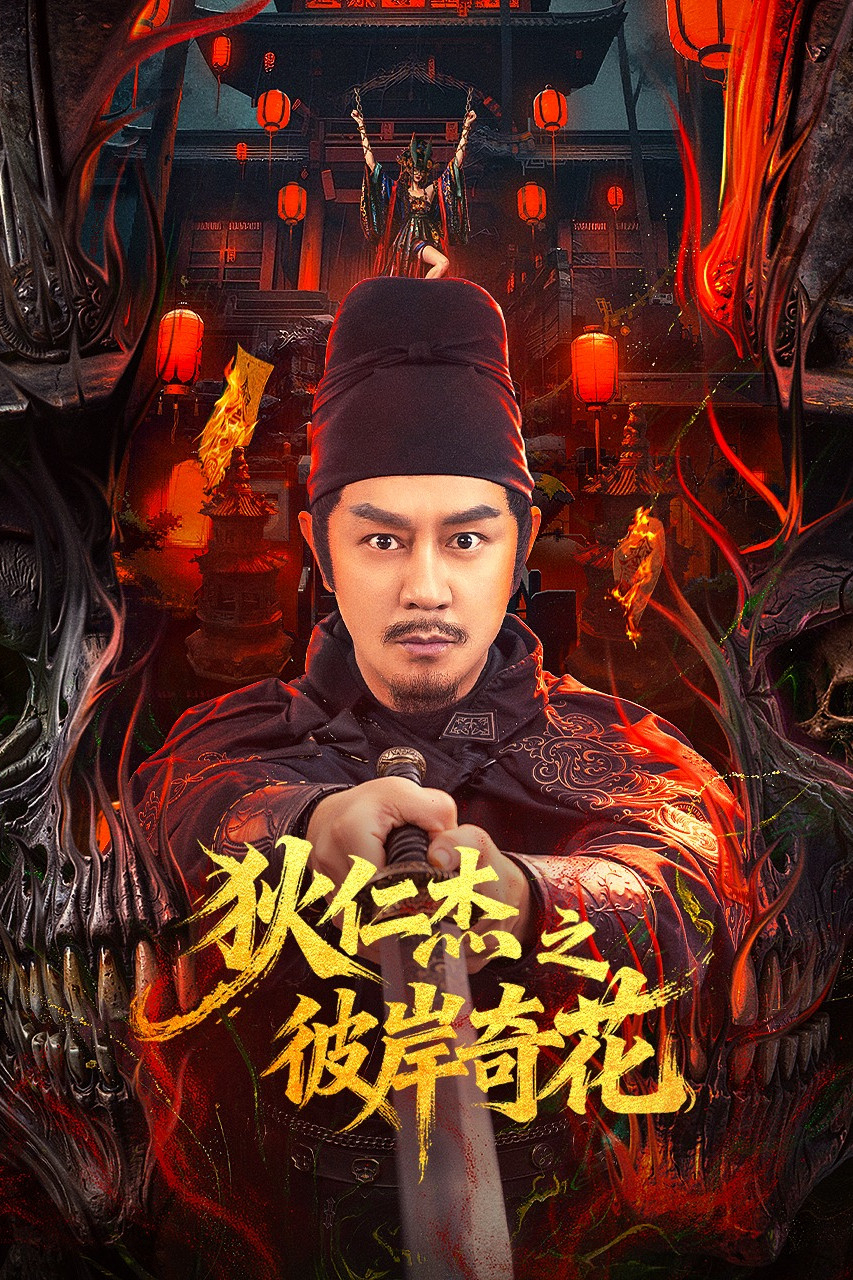Xem Phim Địch Nhân Kiệt: Bỉ Ngạn Kỳ Hoa Vietsub HD Online