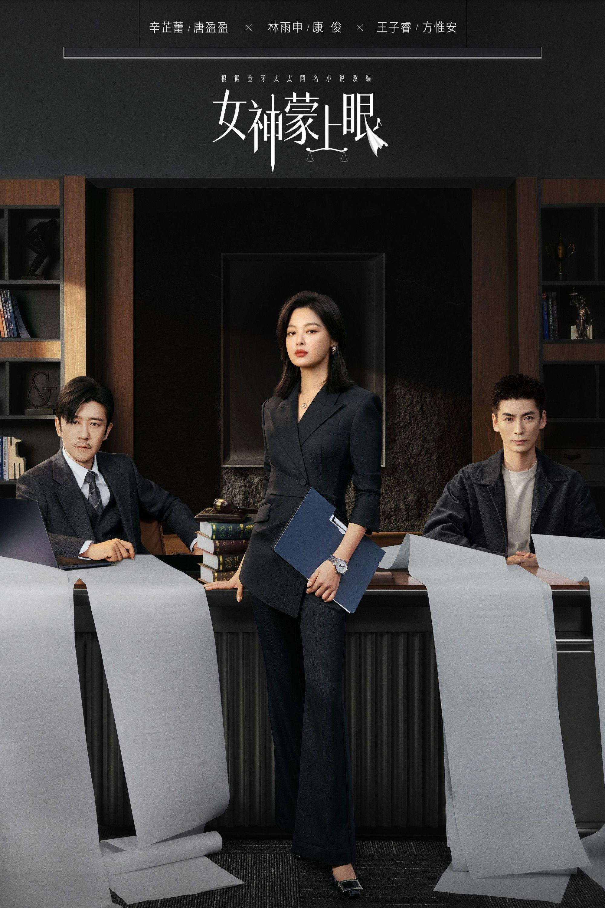 Xem Phim Nữ Thần Bàng Thượng Nhãn (Nữ Thần Che Mắt) Vietsub HD Online